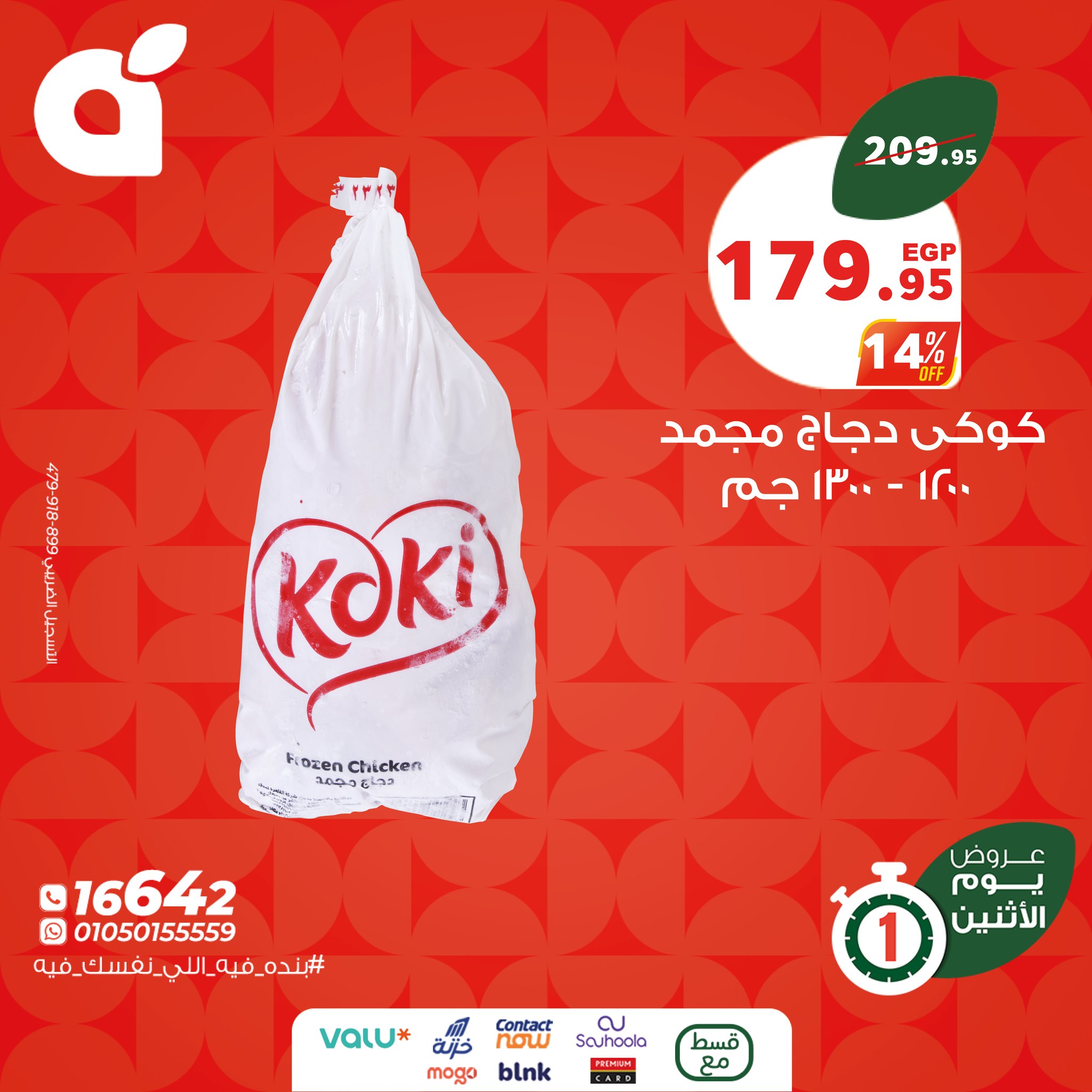 panda offers from 17aug to 1aug 2025 عروض بنده من 17 أغسطس حتى 1 أغسطس 2025 صفحة رقم 2